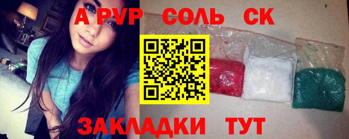 Alpha PVP Соль Малгобек