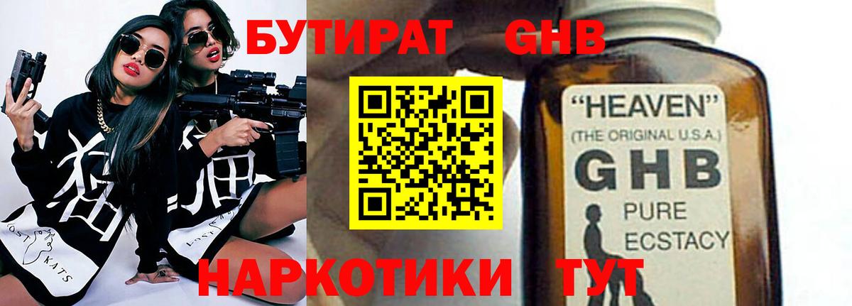 БУТИРАТ буратино Малгобек