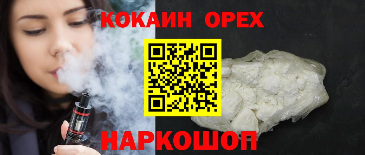 Малгобек  КОКАИН Колумбийский  Вход с VPN 