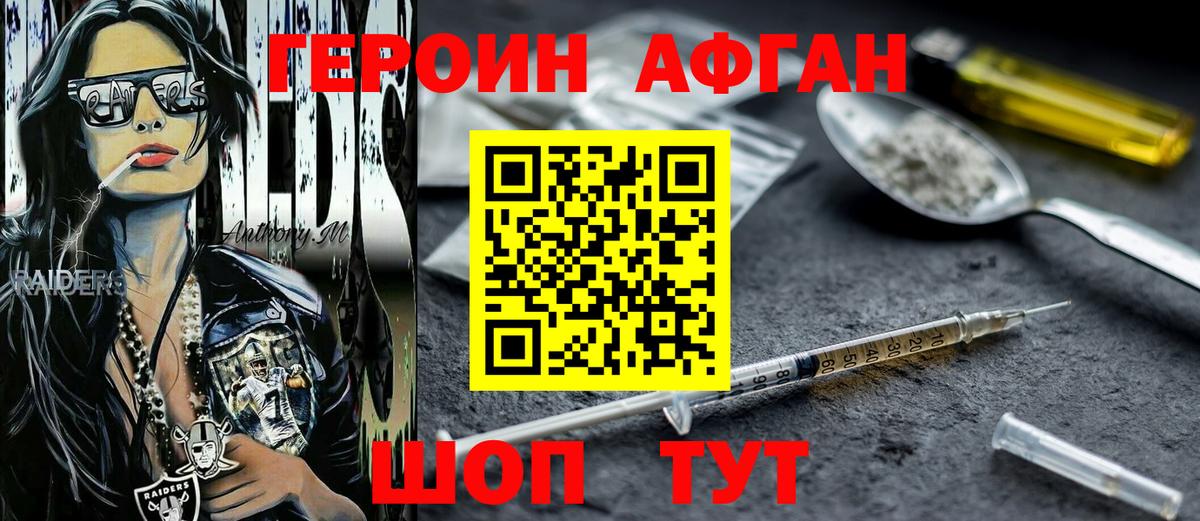 Героин хмурый  Вход с VPN  Малгобек 