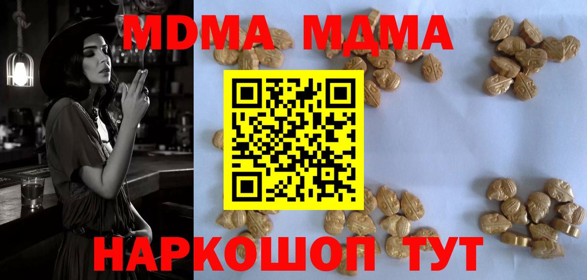 MDMA Molly  MDMA кристаллы  МДМА  Малгобек  Вход с VPN 