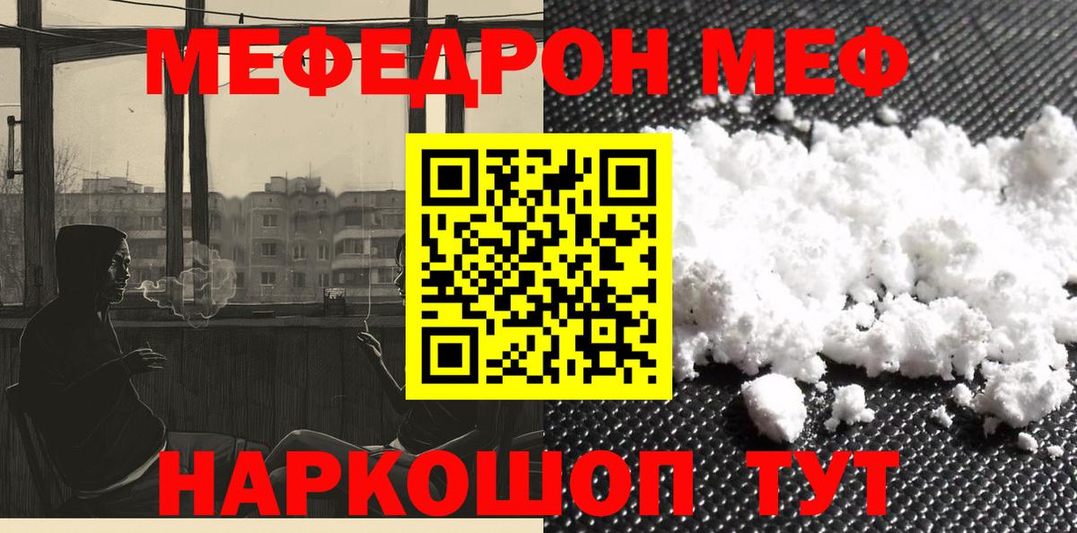 Малгобек  МЯУ-МЯУ  МЕФ мука  Мефедрон  МЕФ 4 MMC  Вход с VPN 